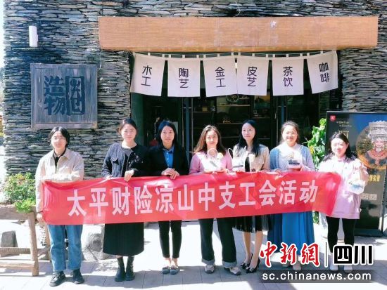 凉山中支活动现场。太平财险川分 供图 凉山中支活动现场。太平财险川分 供图