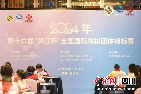 全国国际跳棋团体锦标赛成都揭幕。 成都棋院供图 全国国际跳棋团体锦标赛成都揭幕。 成都棋院供图