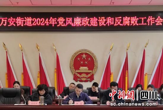 会议现场。(万安街道党工委 供图) 会议现场。(万安街道党工委 供图)