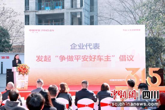活动倡议。平安产险四川分公司供图 活动倡议。平安产险四川分公司供图