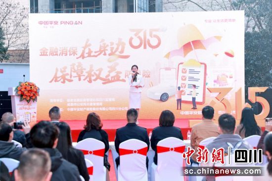 活动现场。平安产险四川分公司供图 活动现场。平安产险四川分公司供图