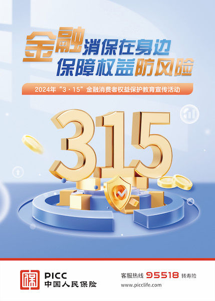 相关宣传海报。人保寿险川分 供图 相关宣传海报。人保寿险川分 供图