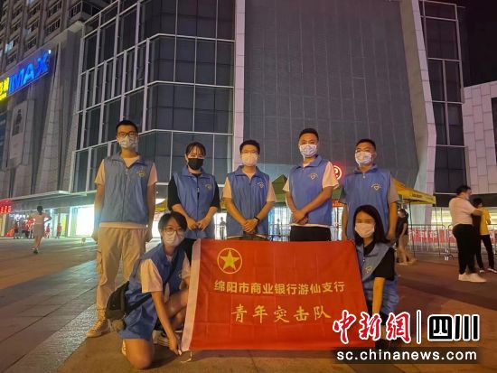 游仙支行成立“青年突击队”。绵阳市商业银行 供图 游仙支行成立“青年突击队”。绵阳市商业银行 供图