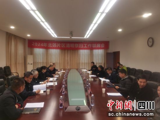 成都市北郊片区清明祭扫工作联席会现场。陈小平 摄 成都市北郊片区清明祭扫工作联席会现场。陈小平 摄
