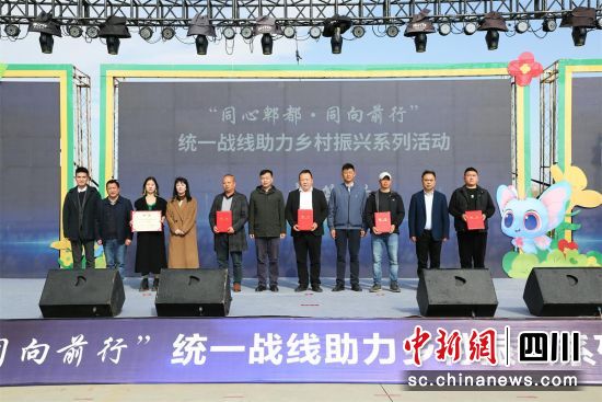 第二批“产业村长”授聘。郫都区融媒体中心供图 第二批“产业村长”授聘。郫都区融媒体中心供图