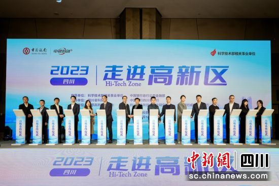 中国银行联合科技部相关事业单位举办“走进高新区”活动。(资料图)四川中行 供图 中国银行联合科技部相关事业单位举办“走进高新区”活动。(资料图)四川中行 供图