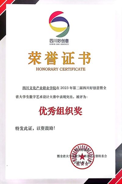 四川文化产业职业学院被评为优秀组织奖。杨镒 摄 四川文化产业职业学院被评为优秀组织奖。杨镒 摄