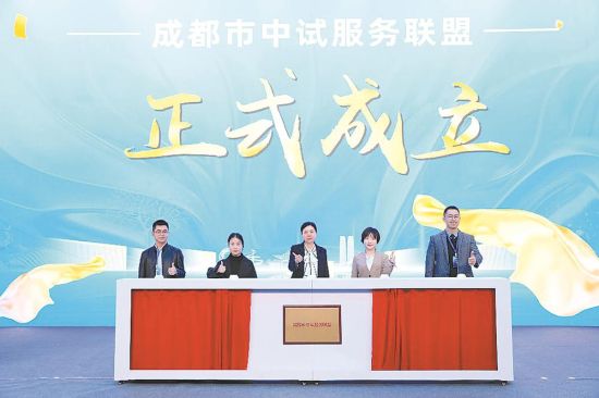 ▲成都市中试服务联盟揭牌成立 ▲成都市中试服务联盟揭牌成立