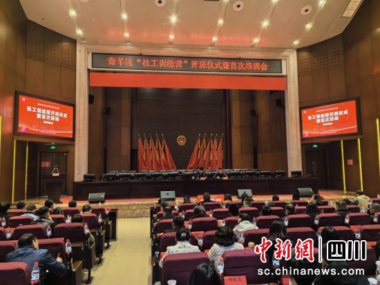 社工训练营开训仪式,社工训练营供图 社工训练营开训仪式,社工训练营供图