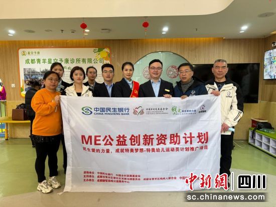 活动现场。民生银行成都分行 供图 活动现场。民生银行成都分行 供图