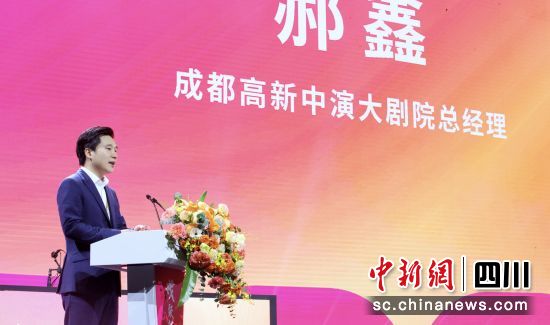 开幕式现场。(成都高新中演大剧院 供图) 开幕式现场。(成都高新中演大剧院 供图)