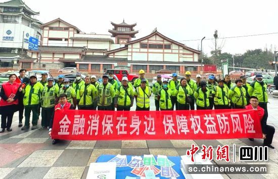 开展宣教活动。民生银行成都分行 供图 开展宣教活动。民生银行成都分行 供图