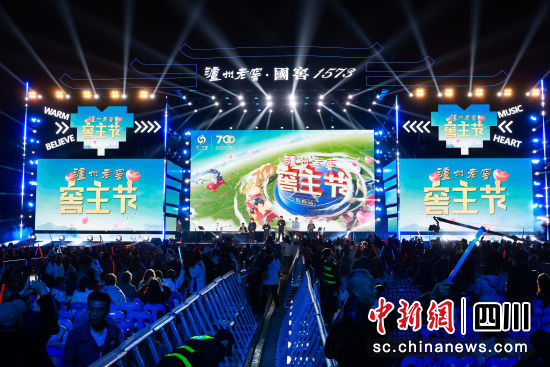 活动现场。泸州老窖供图 活动现场。泸州老窖供图