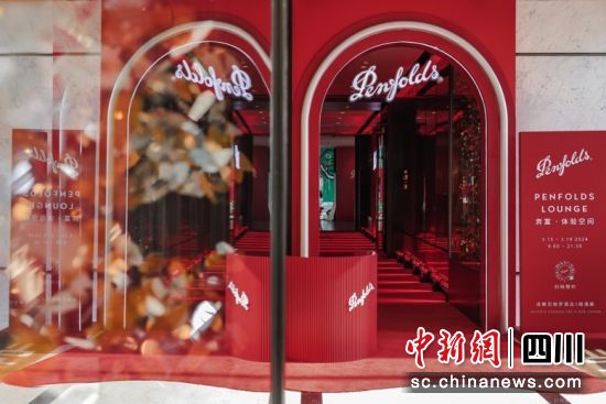 Penfolds奔富在成都尼依格罗酒店呈献全新沉浸式葡萄酒品鉴体验。陈琳 摄 Penfolds奔富在成都尼依格罗酒店呈献全新沉浸式葡萄酒品鉴体验。陈琳 摄
