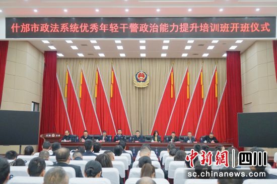 开班仪式。 什邡市委宣传部供图 开班仪式。 什邡市委宣传部供图