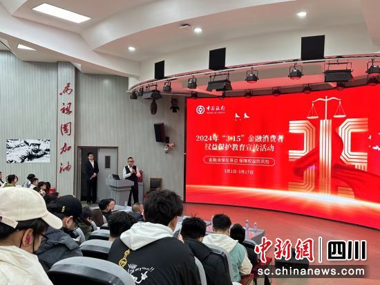 讲座现场。四川中行 供图 讲座现场。四川中行 供图