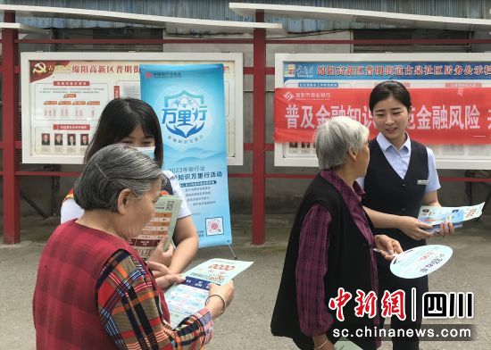 为社区居民普及金融知识。绵阳市商业银行 供图 为社区居民普及金融知识。绵阳市商业银行 供图