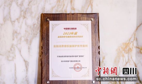 新网银行获奖证书。新网银行供图 新网银行获奖证书。新网银行供图