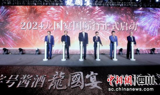 启动仪式。(龍國宴酒业有限公司 供图) 启动仪式。(龍國宴酒业有限公司 供图)