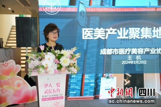 成都市医疗美容产业协会会长发布团体标准打造计划。成都市医疗美容产业协会 供图 成都市医疗美容产业协会会长发布团体标准打造计划。成都市医疗美容产业协会 供图