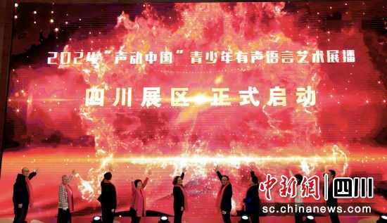 启动仪式。(中国未来研究会文化艺术专业委员会 供图) 启动仪式。(中国未来研究会文化艺术专业委员会 供图)