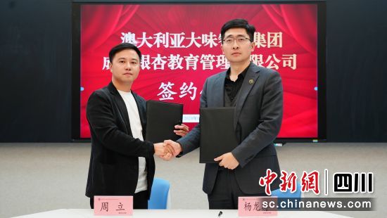 签约仪式。(成都银杏教育管理有限公司 供图) 签约仪式。(成都银杏教育管理有限公司 供图)
