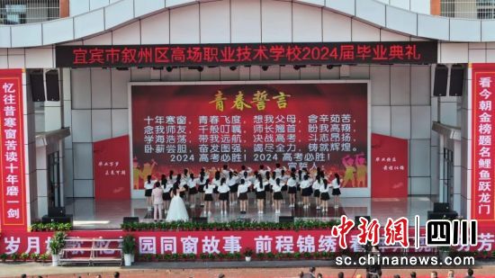 叙州区高场职业技术学校2024届毕业典礼现场。李恒山摄 叙州区高场职业技术学校2024届毕业典礼现场。李恒山摄