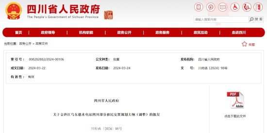 四川省人民政府网站截图 四川省人民政府网站截图