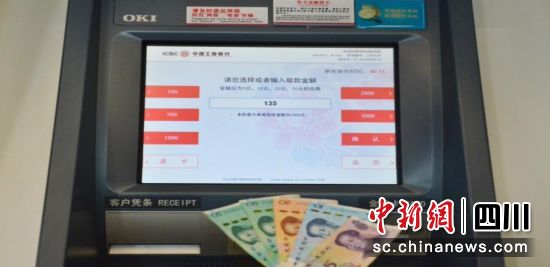 零钞取款机投入运行。四川工行供图 零钞取款机投入运行。四川工行供图