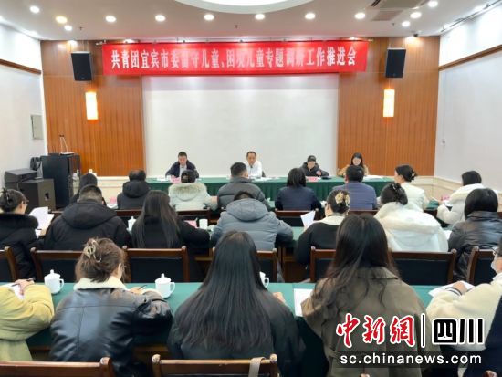 共青团宜宾市委召开调研工作推进会。樊永红 摄 共青团宜宾市委召开调研工作推进会。樊永红 摄