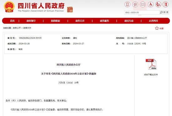 四川省人民政府网站截图 四川省人民政府网站截图