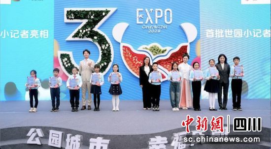 2024成都世园会倒计时30天活动现场。成都东部新区 供图 2024成都世园会倒计时30天活动现场。成都东部新区 供图