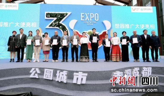 12位“世园推广大使”集中亮相。成都东部新区 供图 12位“世园推广大使”集中亮相。成都东部新区 供图