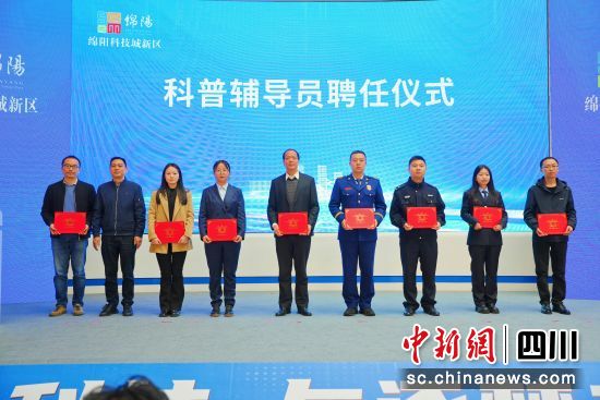 科普辅导员聘任仪式。 杨勇 摄 科普辅导员聘任仪式。 杨勇 摄