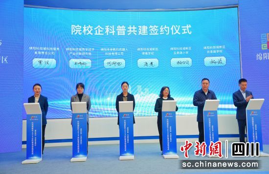 院校企科普共建签约仪式。 杨勇 摄 院校企科普共建签约仪式。 杨勇 摄