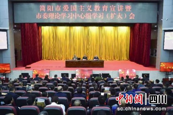简阳市爱国主义教育宣讲暨市委理论学习中心组学习(扩大)会现场。简阳市融媒体中心 供图 简阳市爱国主义教育宣讲暨市委理论学习中心组学习(扩大)会现场。简阳市融媒体中心 供图
