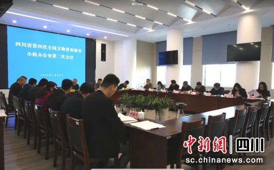 会议现场。四川省文物局供图 会议现场。四川省文物局供图