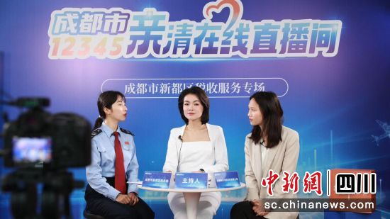成都市“12345 亲清在线”直播间-新都区专场开播现场。新都区行政审批局供图 成都市“12345 亲清在线”直播间-新都区专场开播现场。新都区行政审批局供图