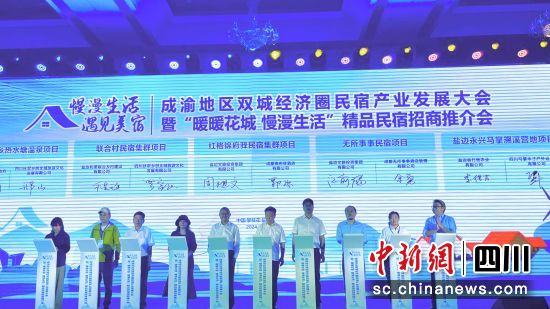 大会现场。(成渝地区双城经济圈民宿产业发展联盟 供图) 大会现场。(成渝地区双城经济圈民宿产业发展联盟 供图)