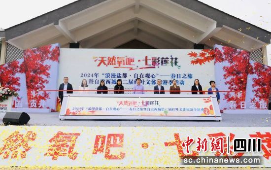 活动开幕现场。贡井融媒 供图 活动开幕现场。贡井融媒 供图