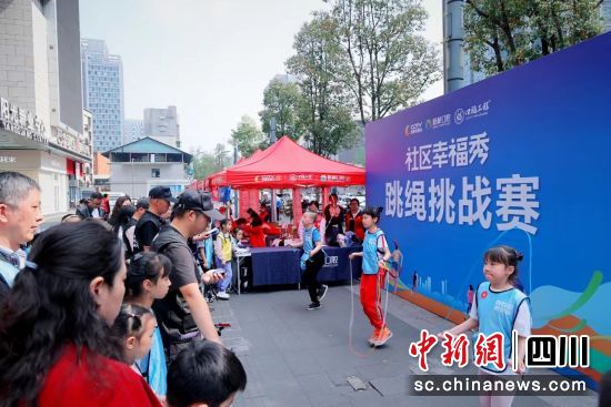 社区幸福秀跳绳挑战赛现场。(水井坊社区 供图) 社区幸福秀跳绳挑战赛现场。(水井坊社区 供图)