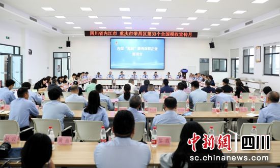 内江市税务局、重庆市荣昌区税务局联合举行税收宣传月启动仪式现场。四川税务供图 内江市税务局、重庆市荣昌区税务局联合举行税收宣传月启动仪式现场。四川税务供图