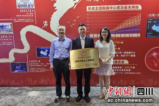 近日,成都市第六人民医院胸痛中心通过国家级胸痛中心认证。成都市第六人民医院 供图 近日,成都市第六人民医院胸痛中心通过国家级胸痛中心认证。成都市第六人民医院 供图
