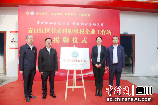 揭牌仪式现场。杨萌 摄 揭牌仪式现场。杨萌 摄