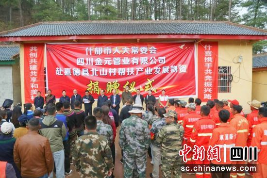 捐赠仪式。 什邡市委宣传部供图 捐赠仪式。 什邡市委宣传部供图