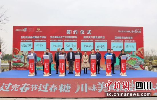 项目签约仪式。郫都区融媒体中心 供图 项目签约仪式。郫都区融媒体中心 供图
