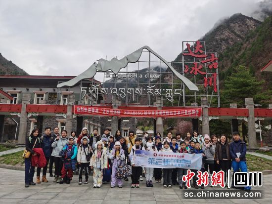 活动现场。达古冰川管理局供图 活动现场。达古冰川管理局供图