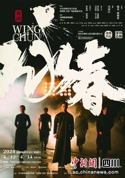 舞剧《咏春》宣传海报。(成都城市音乐厅 供图) 舞剧《咏春》宣传海报。(成都城市音乐厅 供图)