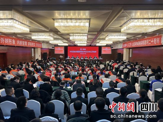 中石化四川销售2024年工作会议现场。贾佳 摄 中石化四川销售2024年工作会议现场。贾佳 摄