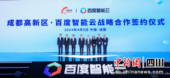 图为大会现场。成都高新区 供图 图为大会现场。成都高新区 供图